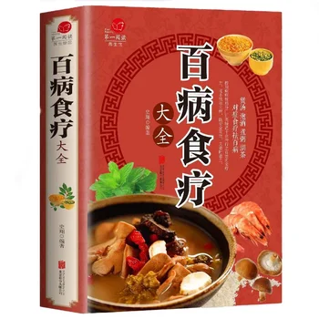 Egészségügyi Recept Könyvek Enciklopédia Táplálkozás-Egészségügyi Diétás Kezelés Diétás Könyvek Gyógyítani Betegségeket Via Élelmiszer Kínai Orvoslás Könyvek