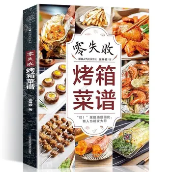 Sütő Szakácskönyv Vizsgálat A Kódot&nézze meg A Videót, Hogy Megtanulják, 120+ Könnyű Finom Receptek, Kínai Változat Főzés Könyv