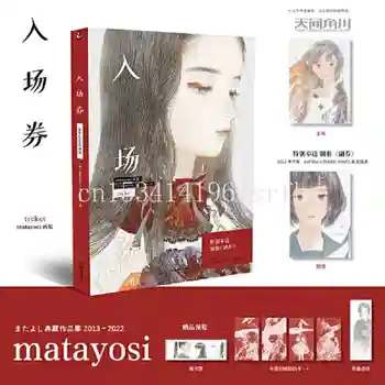 Belépődíj: Matayosi Art Collection Japán Romantikus Festészet Könyvek Japán Animáció, Manga Gyűjtemény Művészeti Könyv Könyv