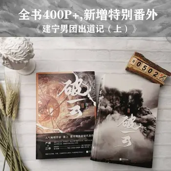 Megtört felhők 1 jön egy poszter beszállókártya által Huai Shang bűnügyi nyomozás feszültséget levonás szerelem ifjúsági regény könyvek