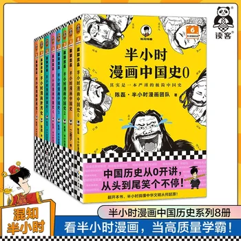 Új, 8 Könyvek/set Fél Órát Kínai Történelem Képregény Kína Általános Történelem, Olvasás, Könyv, Történelmi Mesekönyv, gyerekkönyv